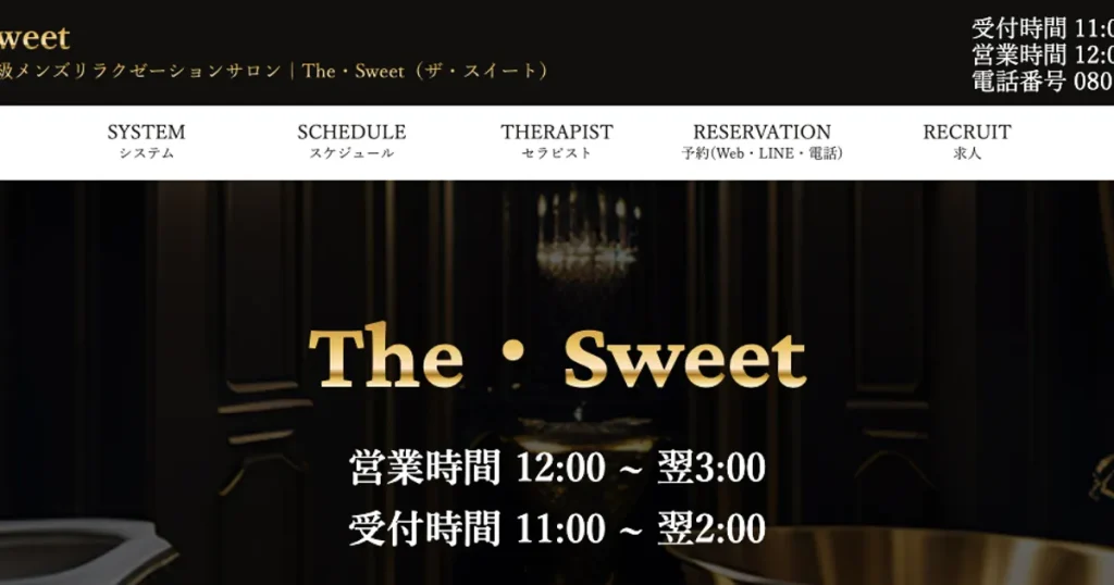 小山メンズエステ｜The・Sweet（ザ・スウィート）の口コミ＆体験談
