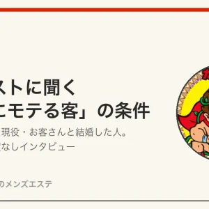 セラピストに聞く「本当にモテる客」の条件｜たわまんの忖度なしインタビュー｜EYE