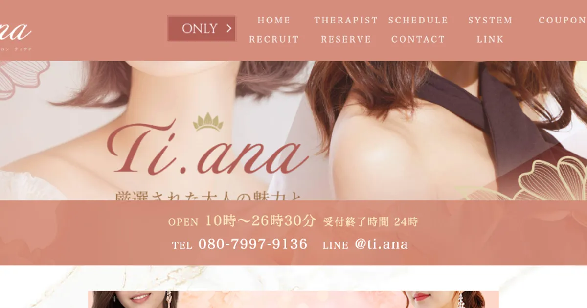 京都メンズエステ｜Ti.ana ～ティアナ～の口コミ＆体験談