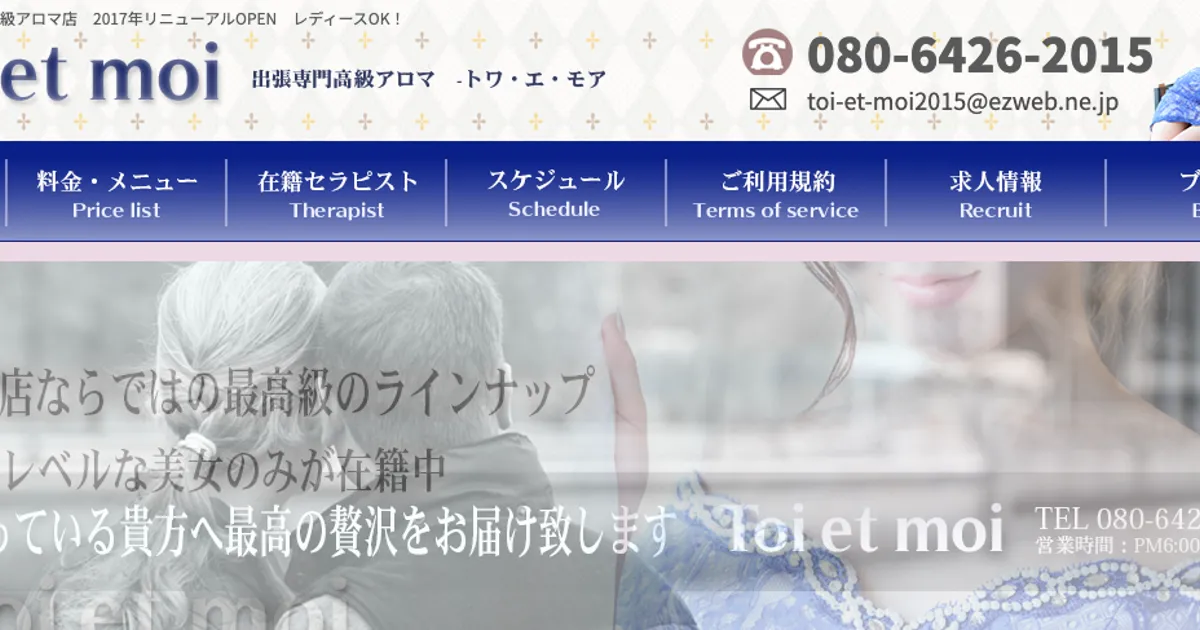 博多メンズエステ｜Toi et moi ～トワ・エ・モア～の口コミ＆体験談