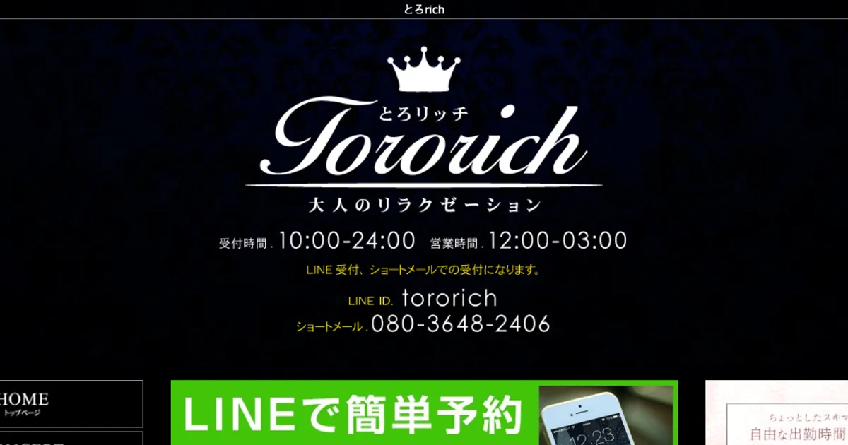 大須観音メンズエステ｜とろリッチの口コミ＆体験談