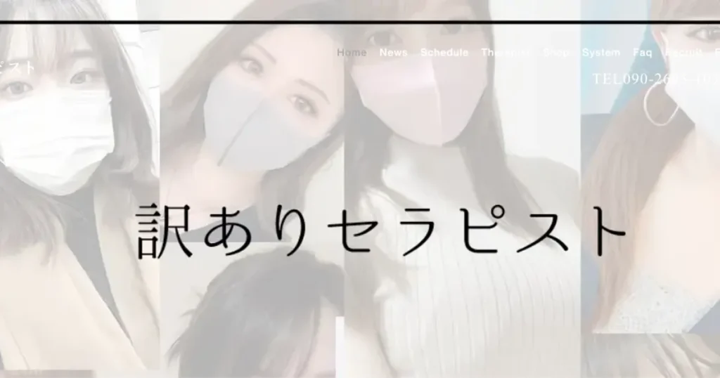 鳥取メンズエステ｜訳ありセラピストの口コミ＆体験談