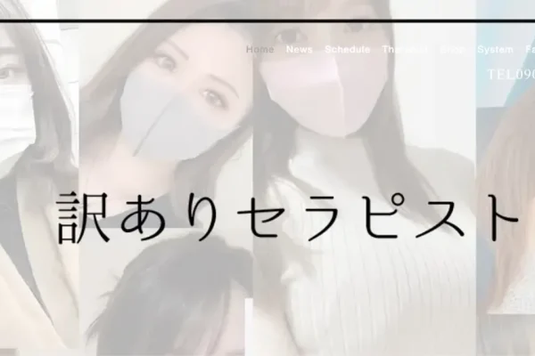 鳥取メンズエステ｜訳ありセラピストの口コミ＆体験談
