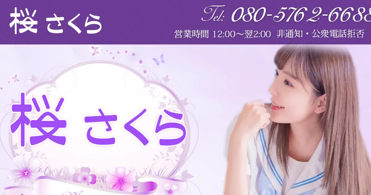 桜