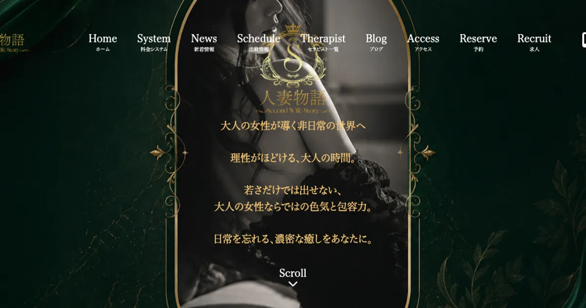 銀座メンズエステ｜人妻物語の口コミ＆体験談