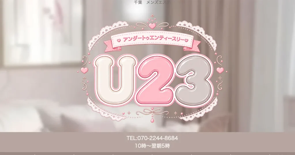 千葉中央メンズエステ｜under23の口コミ＆体験談