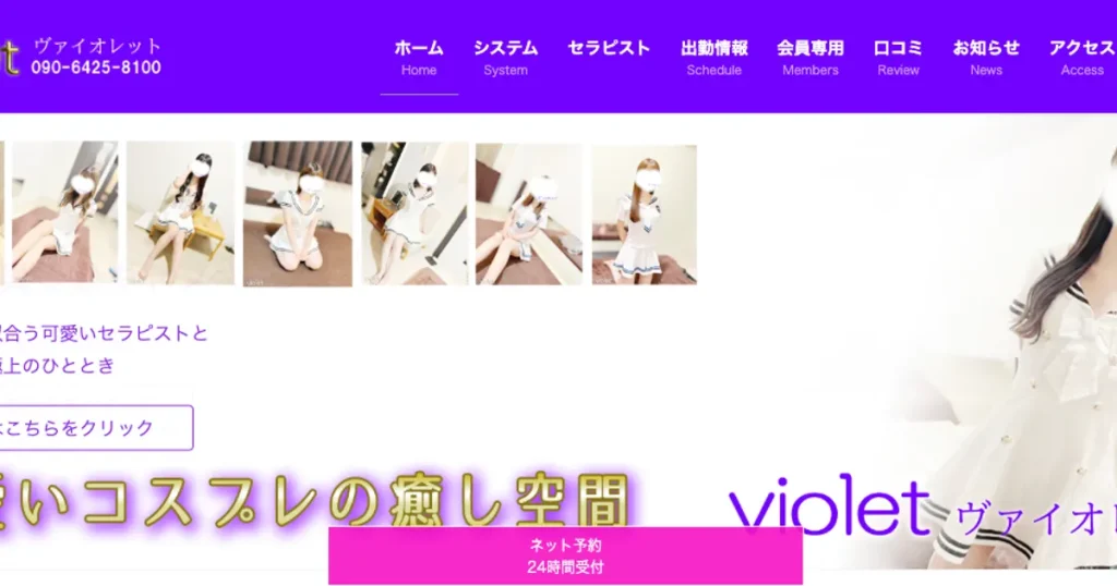 小倉メンズエステ｜violet ～ヴァイオレット～の口コミ＆体験談