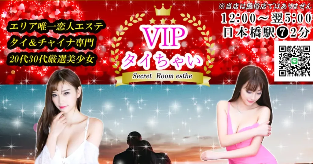 大阪日本橋メンズエステ｜VIPタイちゃいの口コミ＆体験談