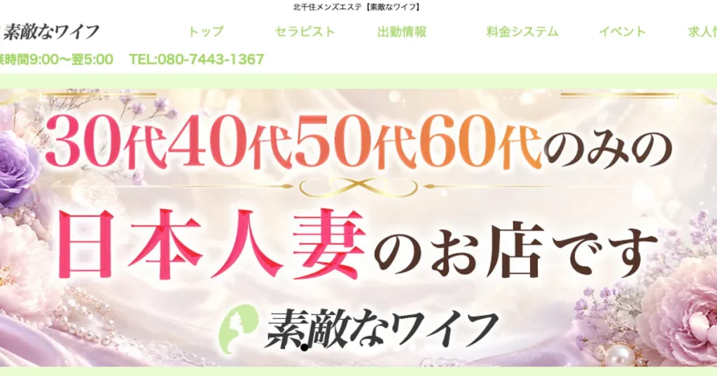 北千住メンズエステ｜素敵なワイフの口コミ＆体験談