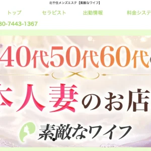北千住メンズエステ｜素敵なワイフの口コミ＆体験談