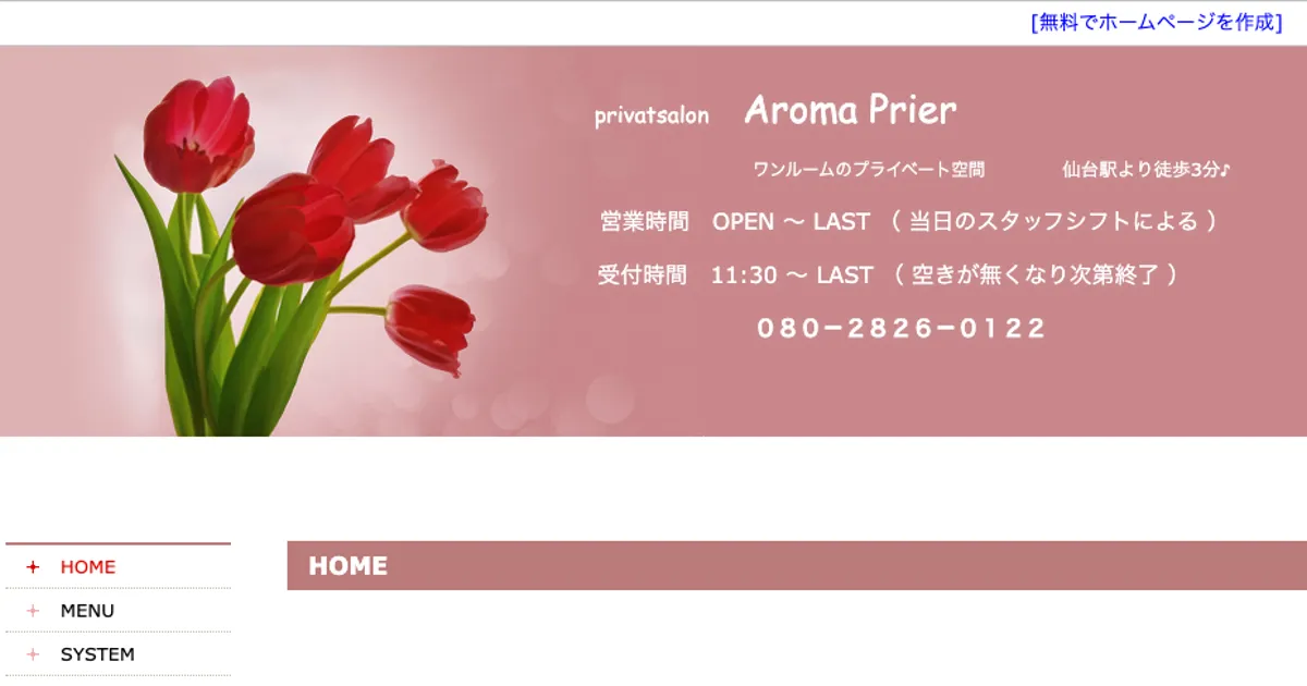 仙台メンズエステ｜アロマプリエの口コミ＆体験談