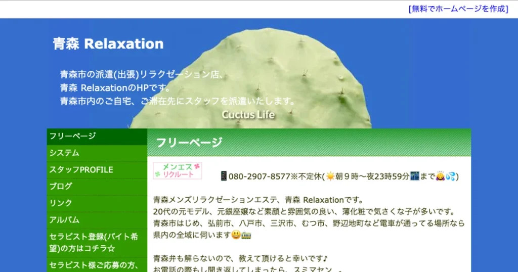 青森メンズエステ｜青森 Relaxationの口コミ＆体験談