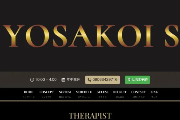 堀詰メンズエステ｜YOSAKOI SPA ～よさこいスパ～の口コミ＆体験談