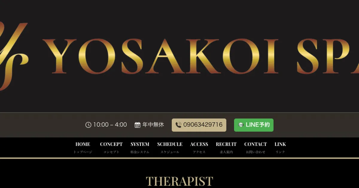 YOSAKOI SPA ～よさこいスパ～