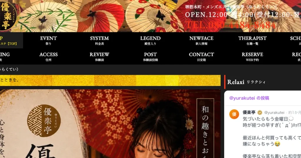 堺筋本町メンズエステ｜優楽亭の口コミ＆体験談