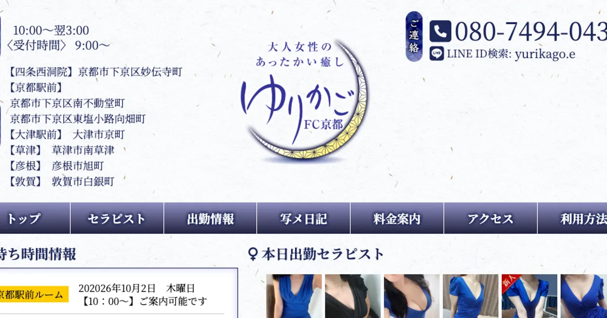烏丸メンズエステ｜ゆりかご京都の口コミ＆体験談