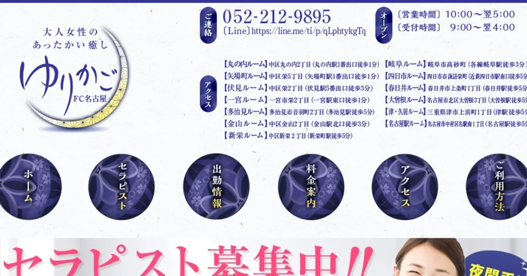 矢場町メンズエステ｜ゆりかご名古屋の口コミ＆体験談
