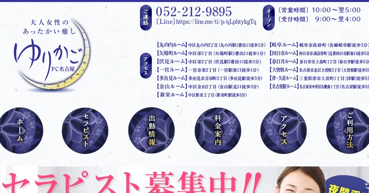 矢場町メンズエステ｜ゆりかご名古屋の口コミ＆体験談