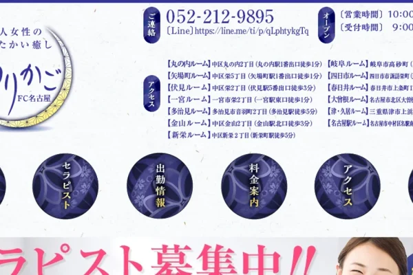 丸の内メンズエステ｜ゆりかご名古屋の口コミ＆体験談
