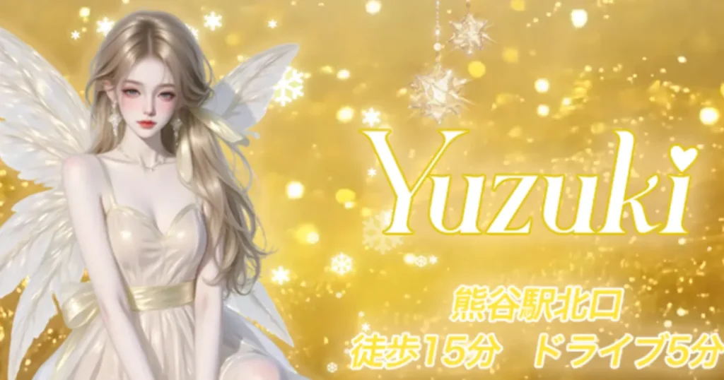 熊谷メンズエステ｜Yuzukiの口コミ＆体験談