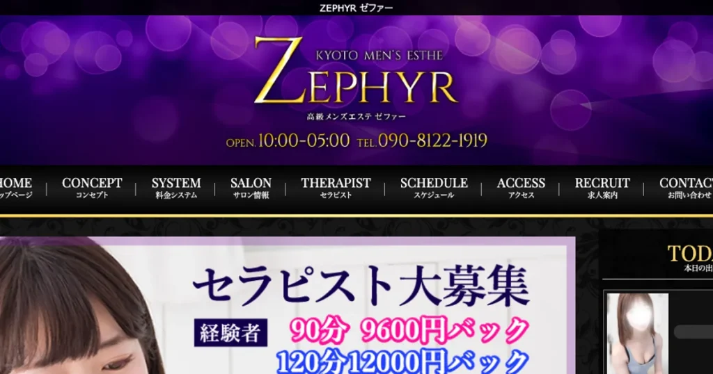 烏丸御池メンズエステ｜ZEPHYR ～ゼファー～の口コミ＆体験談